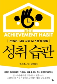 성취습관